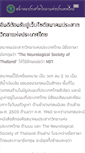 Mobile Screenshot of neurothai.org